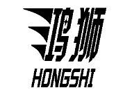 鸿狮