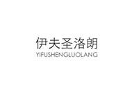 伊夫圣洛朗
