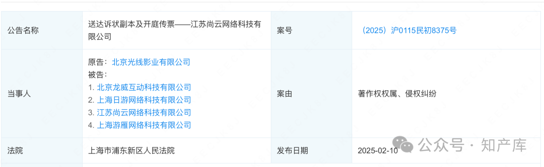 哪吒2起诉某游戏“哪吒”侵权