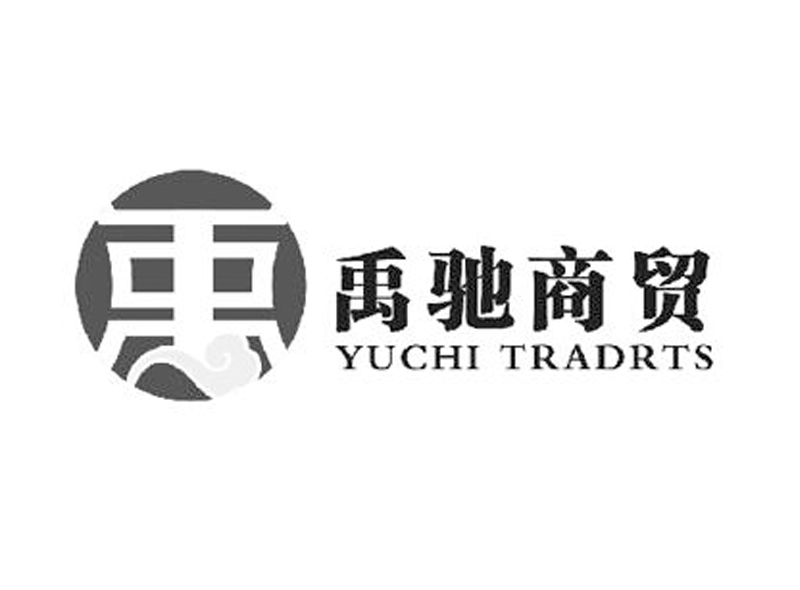 禹驰商贸 禹 YUCHI TRADRTS